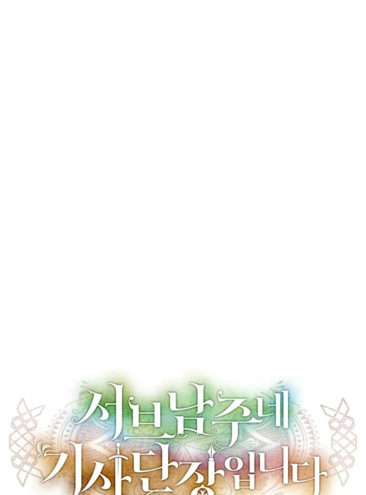 I’m the Knight Commander of the Second Male Lead Chapter 22 - Page 22