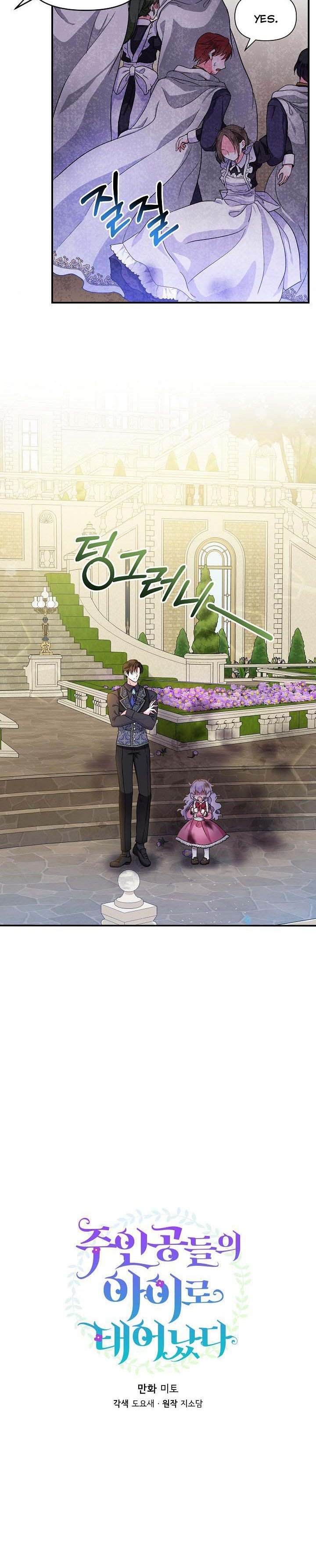 I’m the Main Character’s Child Chapter 3 - Page 4