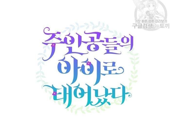 I’m the Main Character’s Child Chapter 34 - Page 35