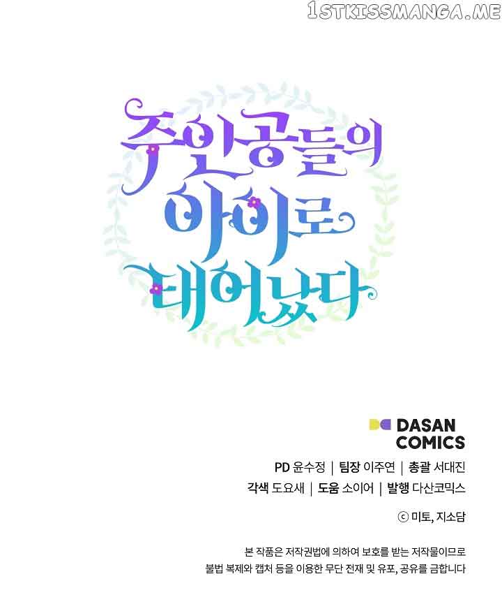 I’m the Main Character’s Child Chapter 41 - Page 14