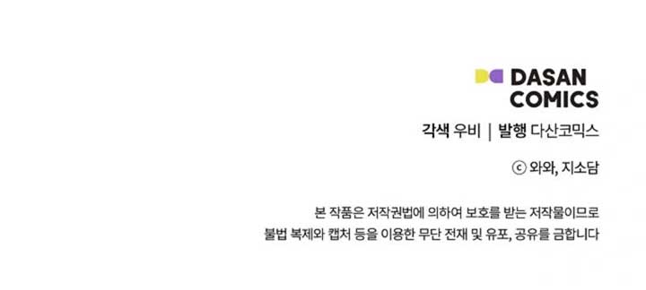 I’m the Main Character’s Child Chapter 62 - Page 11