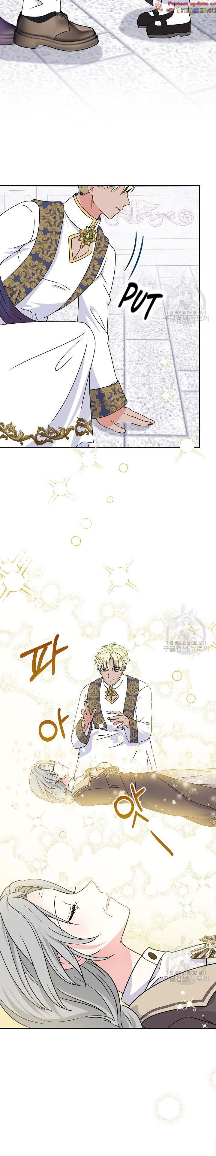 I’m the Main Character’s Child Chapter 37.5 - Page 11