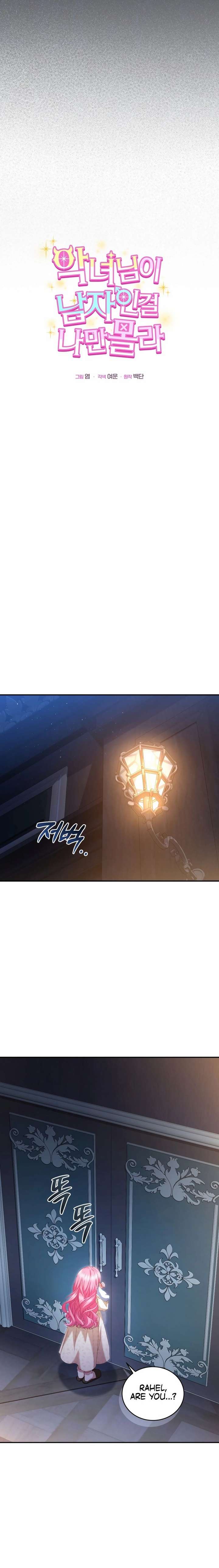 I’m the Only One Who Doesn’t Know the Villainess Is a Man Chapter 20 - Page 5