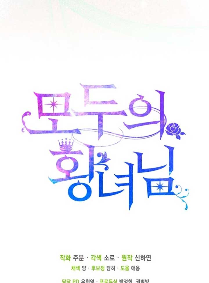 I’m The Princess of All Chapter 91 - Page 131