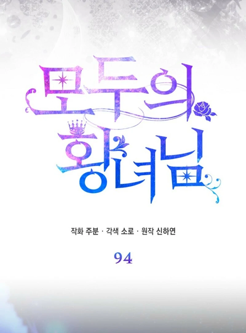 I’m The Princess of All Chapter 94 - Page 80