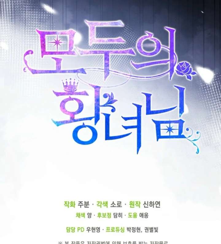 I’m The Princess of All Chapter 98 - Page 118