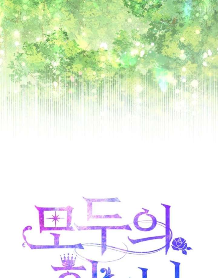 I’m The Princess of All Chapter 100 - Page 41