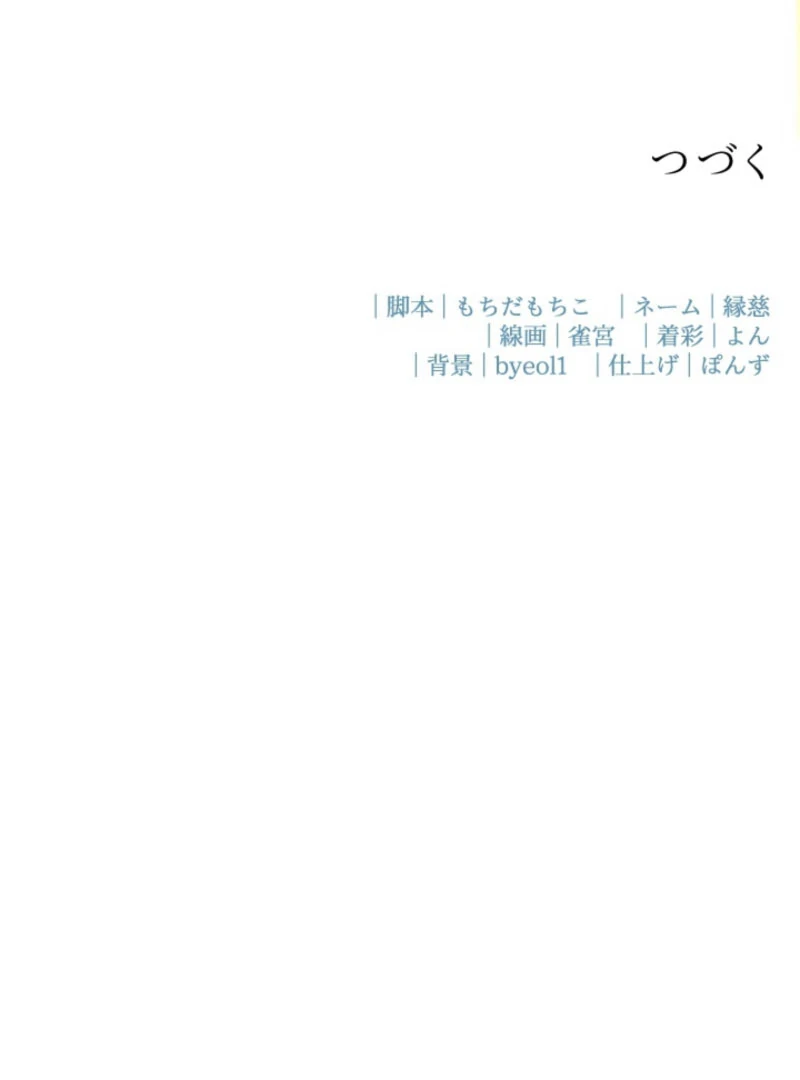 I’m The Tyrant Family’s Beloved Baby - Chapter 24 - 92