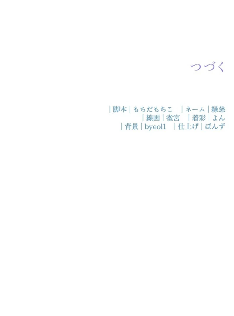 I’m The Tyrant Family’s Beloved Baby - Chapter 27 - 97