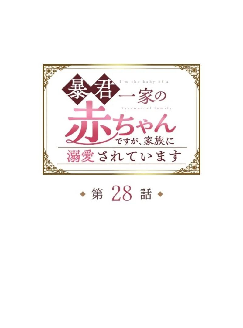 I’m The Tyrant Family’s Beloved Baby - Chapter 28 - 7