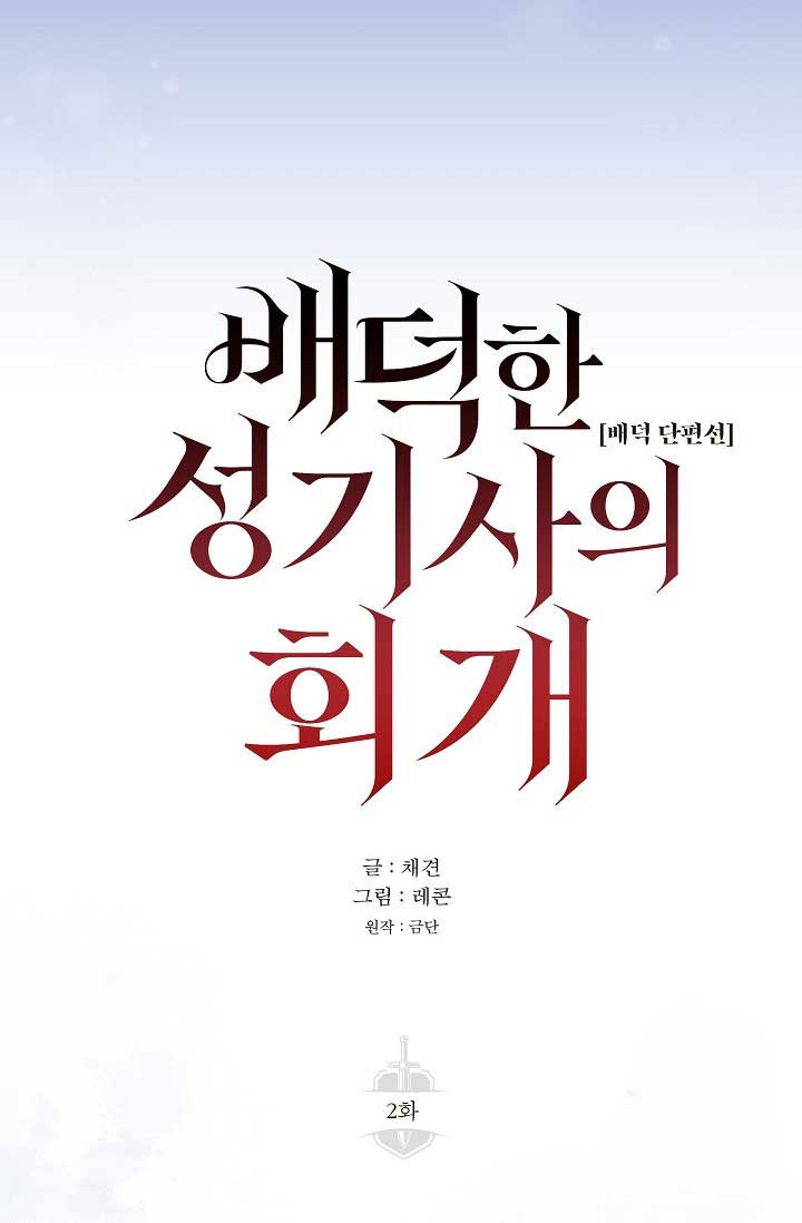 [Immoral Anthology] Repentance of the Immoral Paladin Chapter 2 - Page 20