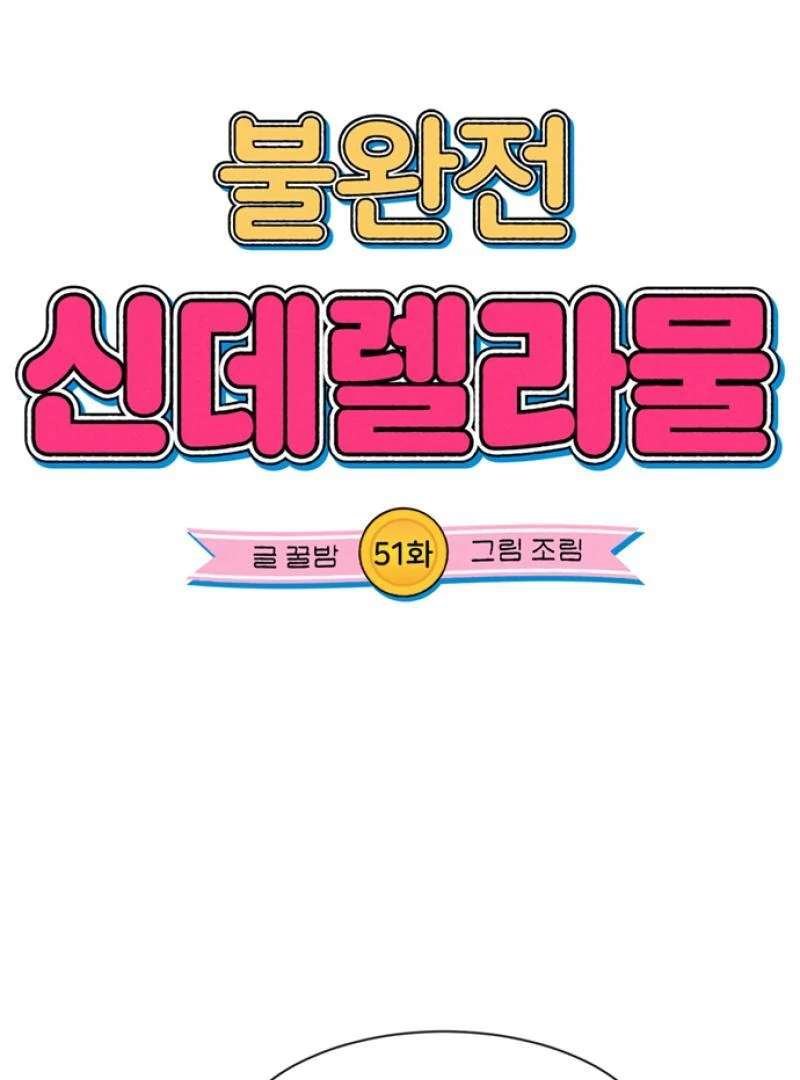 Imperfect Cinderella Story Chapter 51 - Page 27