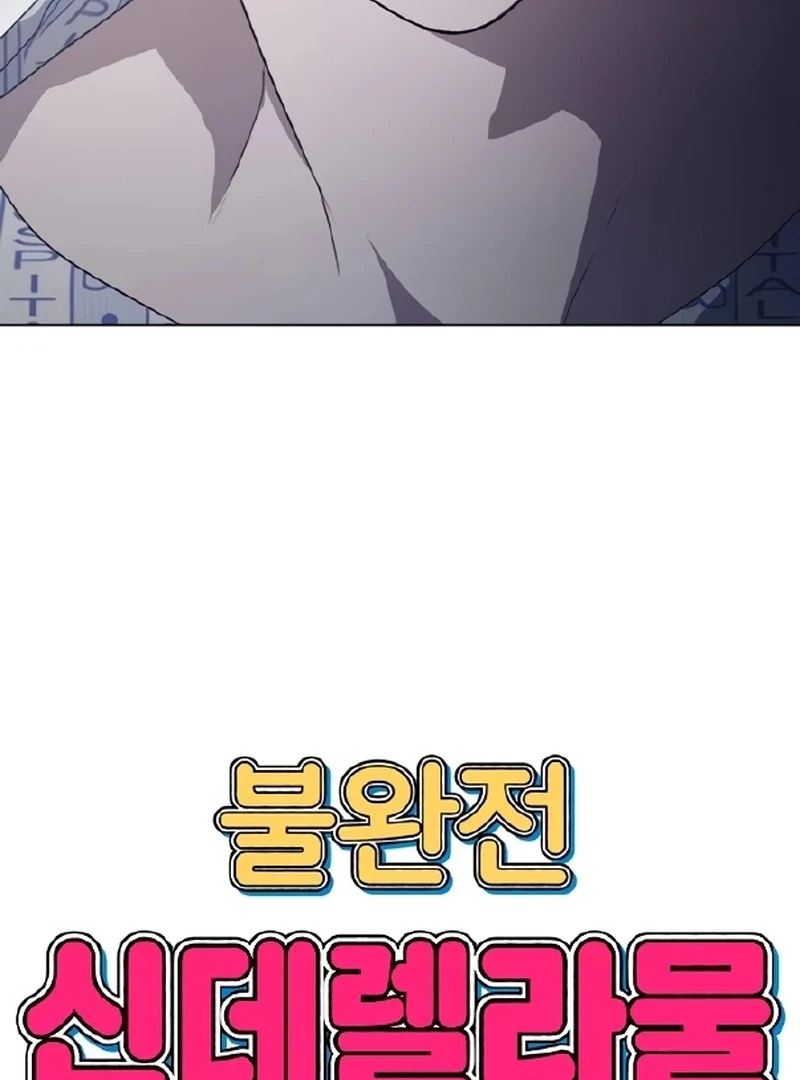 Imperfect Cinderella Story Chapter 80 - Page 21