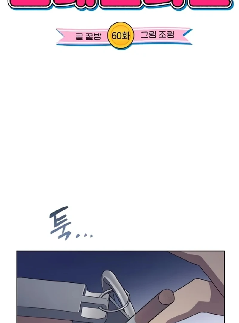 Imperfect Cinderella Story Chapter 80 - Page 22