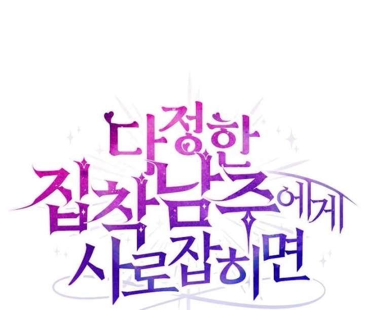 In the Grasp of a Loving Yet Possessive Male Lead Chapter 29 - Page 20