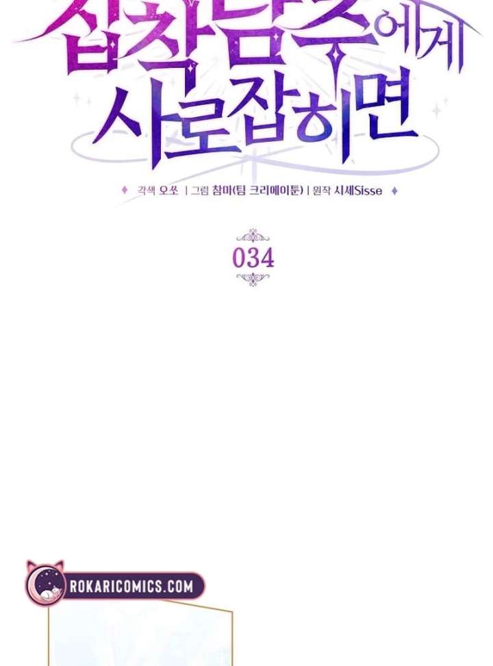 In the Grasp of a Loving Yet Possessive Male Lead Chapter 34 - Page 44