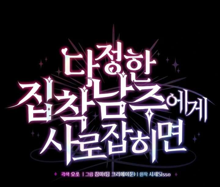 In the Grasp of a Loving Yet Possessive Male Lead Chapter 35 - Page 10