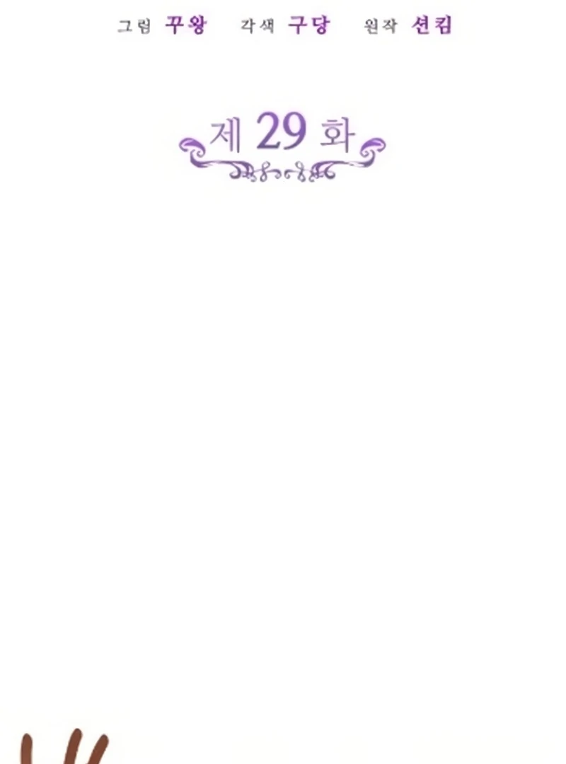 In the Name of Special Contract Marriage - Chapter 29 - 13