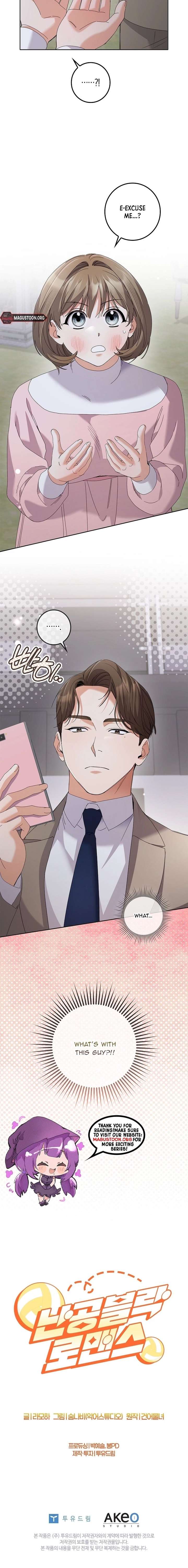 Invincible Romance Chapter 43 - Page 16