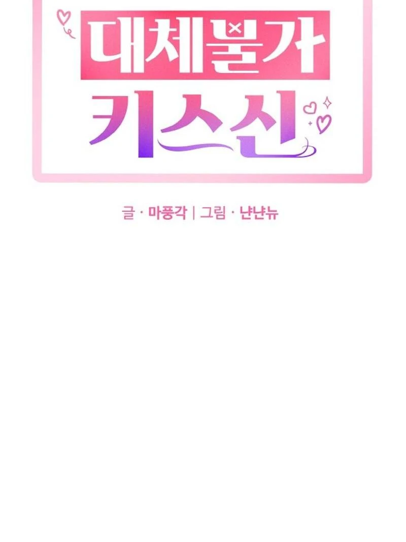 Irreplaceable Kiss Scene Chapter 23 - Page 24