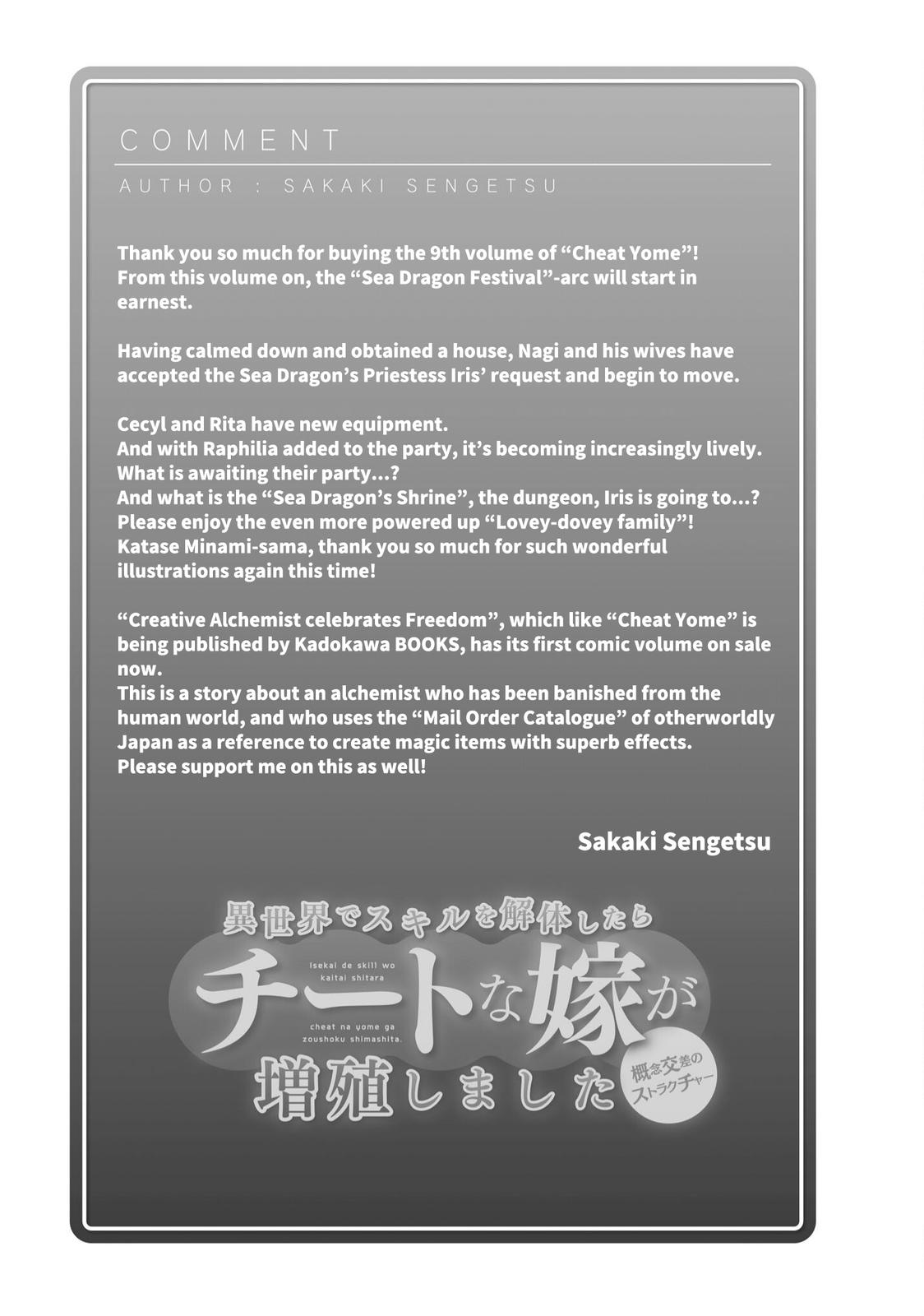 Isekai de Skill wo Kaitai Shitara Cheat na Yome ga Zoushoku Shimashita: Gainen Kousa no Structure Chapter 46.5 - Page 14