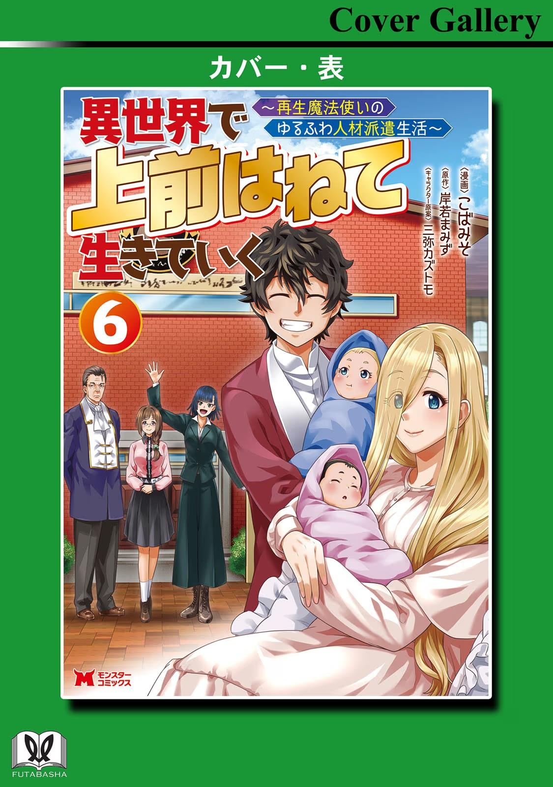 Isekai de Uwamae Hanete Ikiteiku: Saisei Mahoutsukai no Yuru Fuwa Jinzai Haken Seikatsu Chapter 29 - Page 27