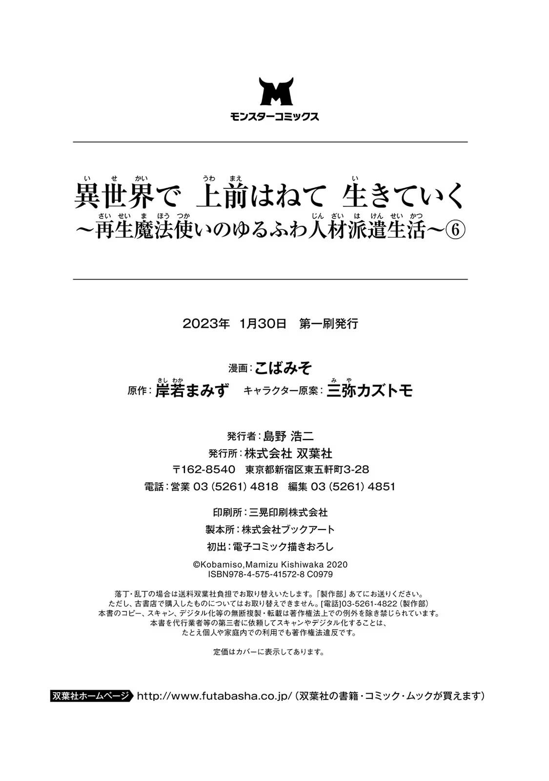 Isekai de Uwamae Hanete Ikiteiku: Saisei Mahoutsukai no Yuru Fuwa Jinzai Haken Seikatsu Chapter 29 - Page 28