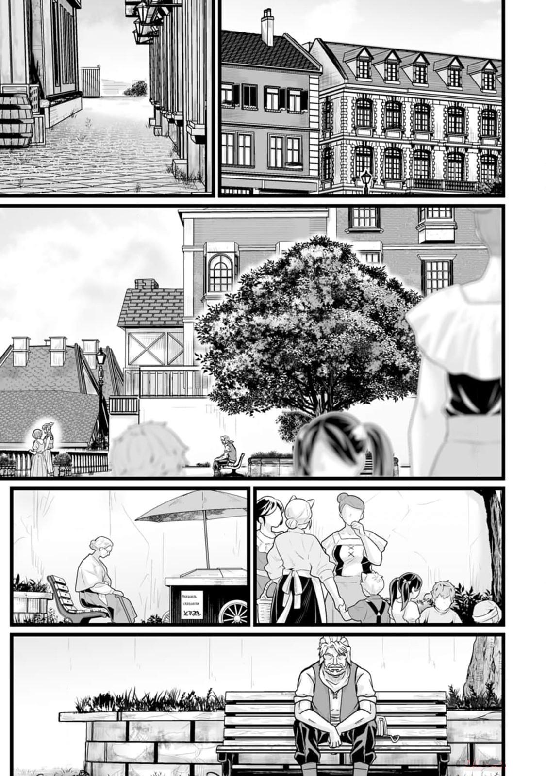 Isekai de Uwamae Hanete Ikiteiku: Saisei Mahoutsukai no Yuru Fuwa Jinzai Haken Seikatsu Chapter 32.2 - Page 9