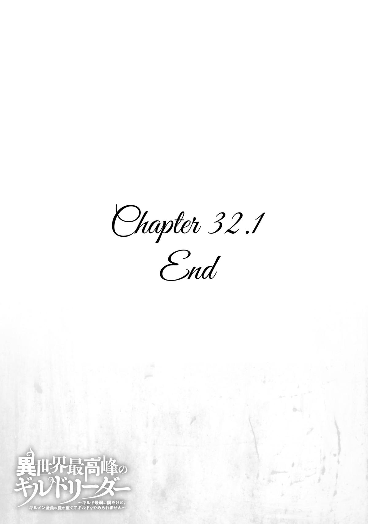 Isekai Saikouhou no Guild Leader ~Guild Saijaku no Boku da Kedo, Guild Members Zen'in no ai ga Omokute Guild wo Yameraremasen~ Chapter 32 - Page 17