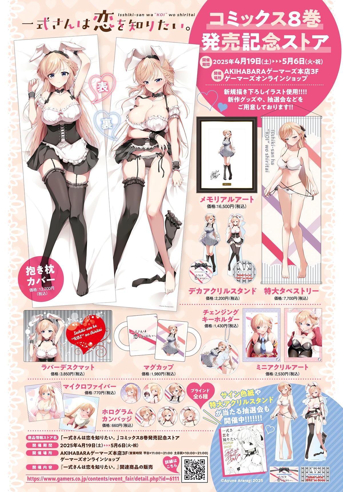 Isshiki-san wa Koi wo shiritai Chapter 45 - Page 4