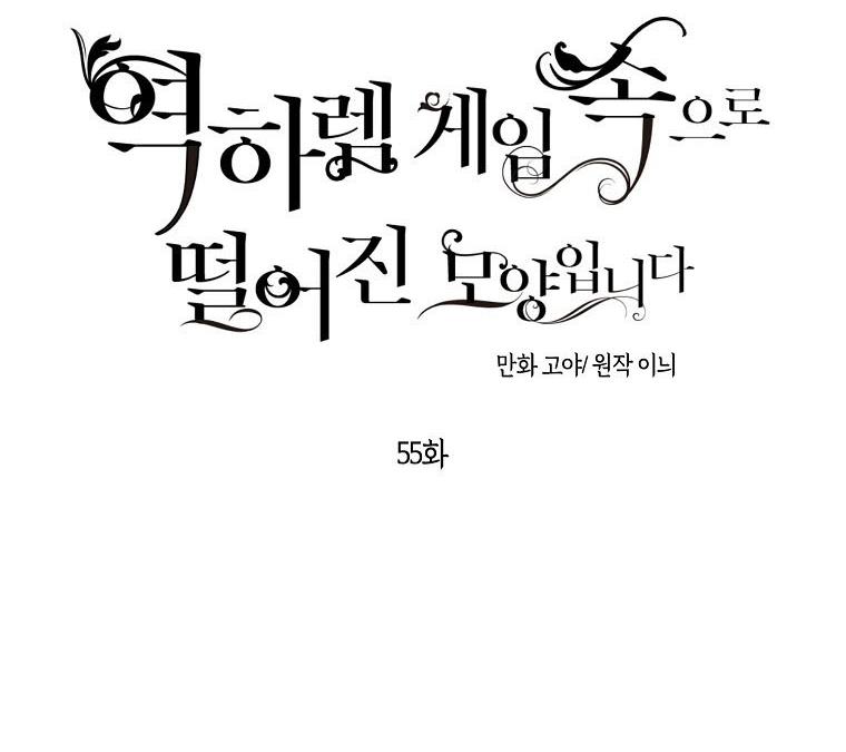 It Looks Like I’ve Fallen into the World of a Reverse Harem Game ss3 Chapter 55 - Page 21