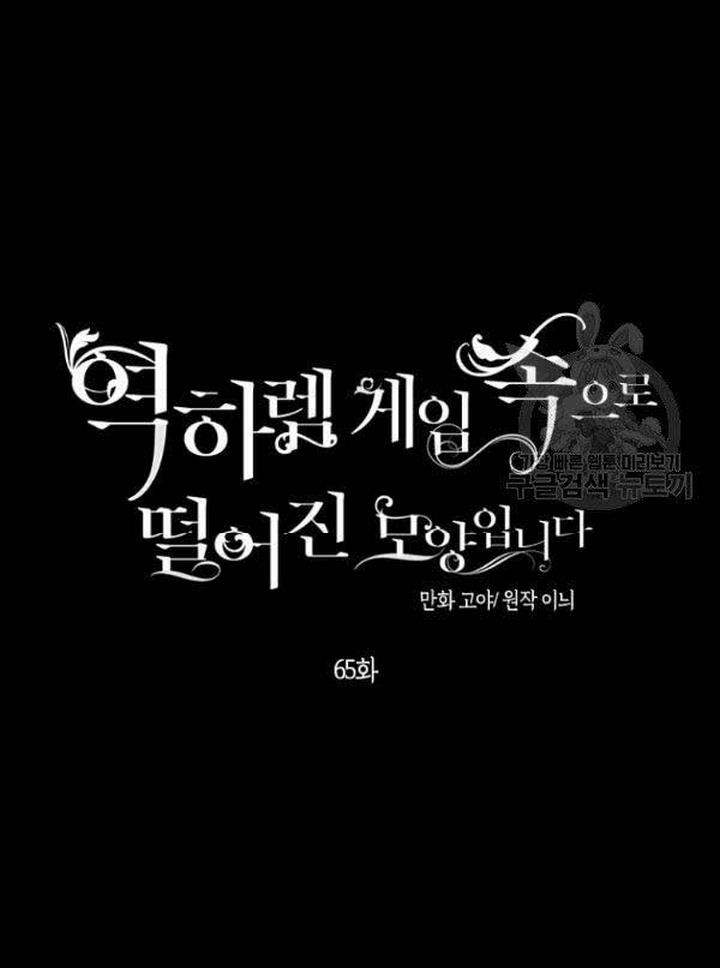 It Looks Like I’ve Fallen into the World of a Reverse Harem Game ss3 Chapter 65 - Page 15