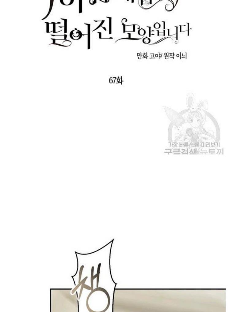 It Looks Like I’ve Fallen into the World of a Reverse Harem Game ss3 Chapter 67 - Page 21