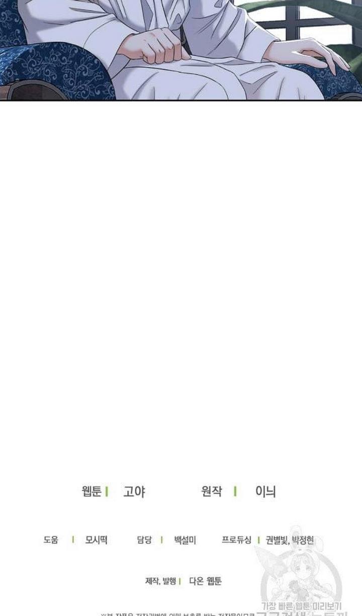 It Looks Like I’ve Fallen into the World of a Reverse Harem Game ss3 Chapter 72 - Page 69