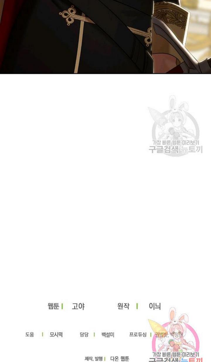 It Looks Like I’ve Fallen into the World of a Reverse Harem Game ss3 Chapter 73 - Page 60