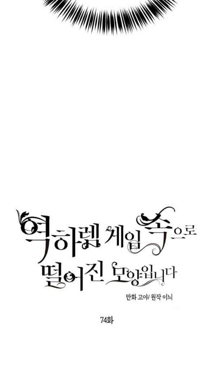 It Looks Like I’ve Fallen into the World of a Reverse Harem Game ss3 Chapter 74 - Page 10