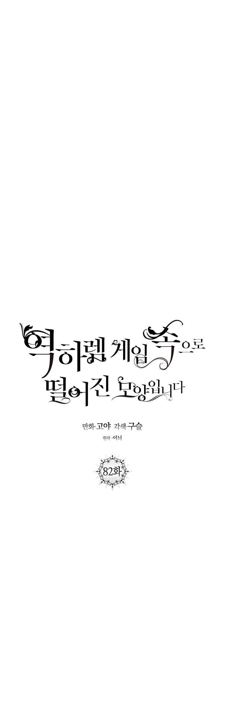 It Looks Like I’ve Fallen into the World of a Reverse Harem Game ss3 Chapter 82 - Page 5