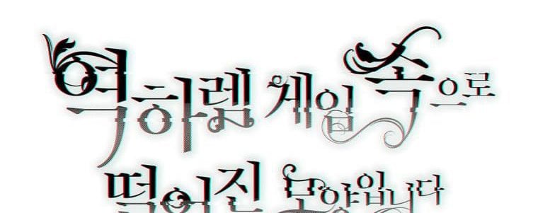 It Looks Like I’ve Fallen into the World of a Reverse Harem Game ss3 Chapter 83 - Page 42