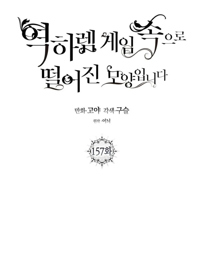 It Looks Like I’ve Fallen into the World of a Reverse Harem Game ss3 Chapter 157 - Page 7