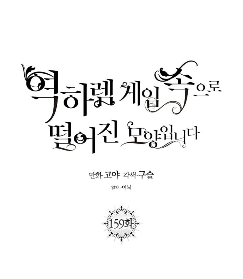 It Looks Like I’ve Fallen into the World of a Reverse Harem Game ss3 Chapter 159 - Page 34