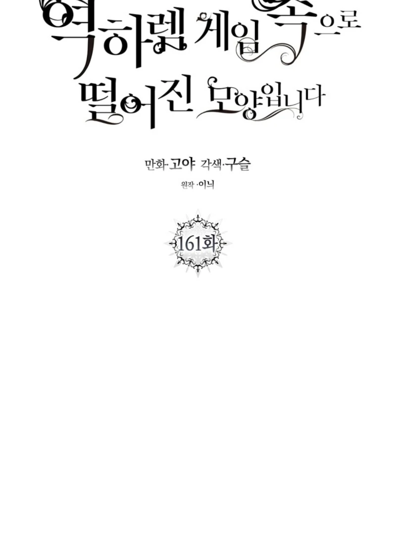 It Looks Like I’ve Fallen into the World of a Reverse Harem Game ss3 Chapter 161 - Page 33