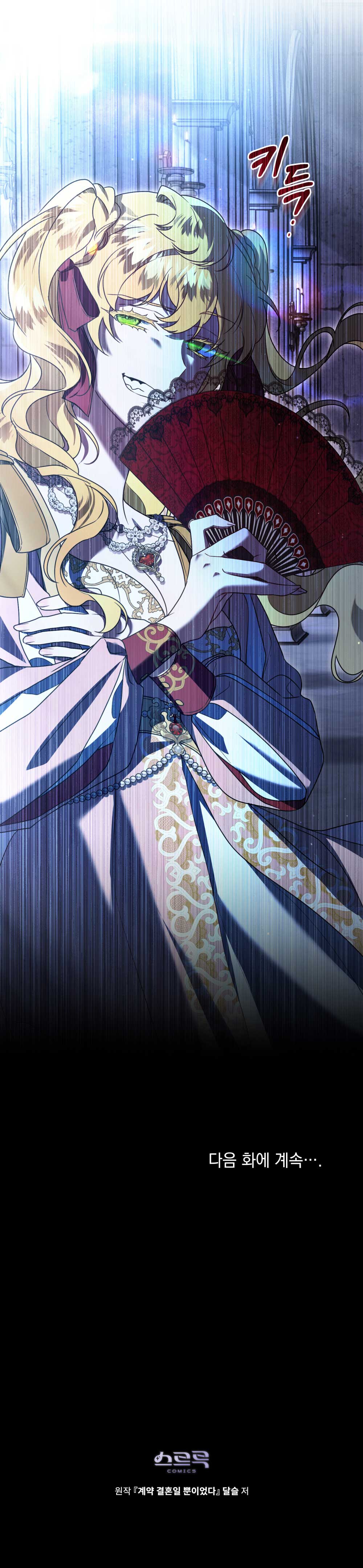 It Was Just a Contract Marriage Chapter 36 - Page 12