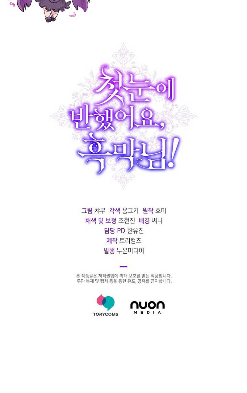 It Was Love at First Sight, Mr. Villain! Chapter 13 - Page 24