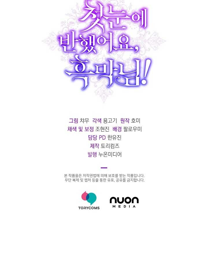 It Was Love at First Sight, Mr. Villain! Chapter 18 - Page 17