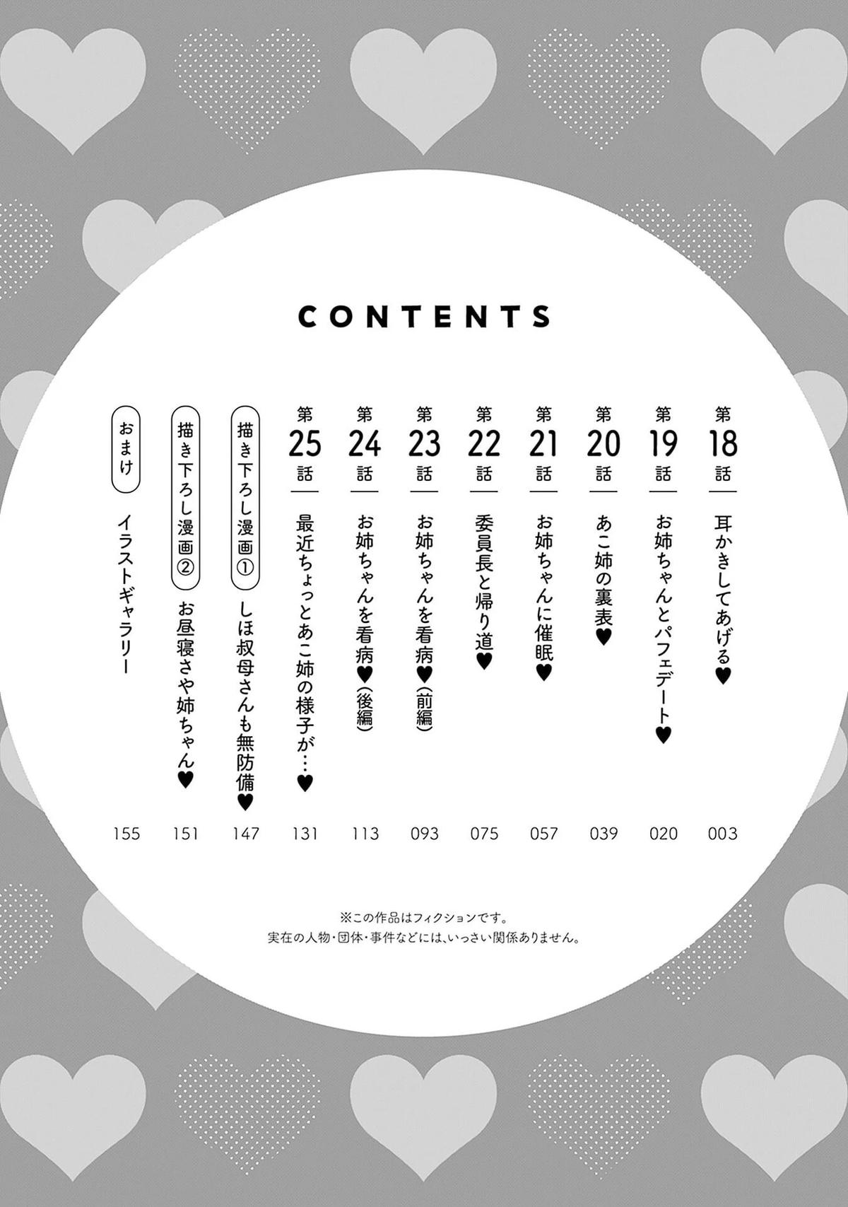 Itoko no Onee-chan ni Amaechau? Chapter 18 - Page 4