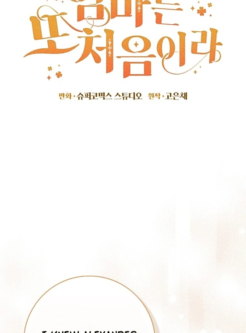 It’s My First Time Being a Mother Again Chapter 7 - Page 14