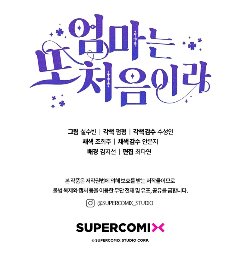 It’s My First Time Being a Mother Again Chapter 8 - Page 125