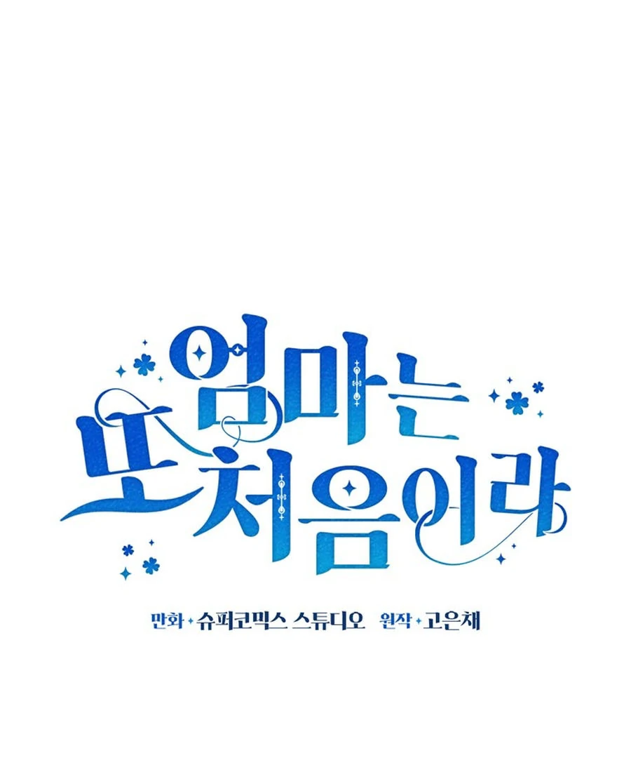 It’s My First Time Being a Mother Again Chapter 21 - Page 88