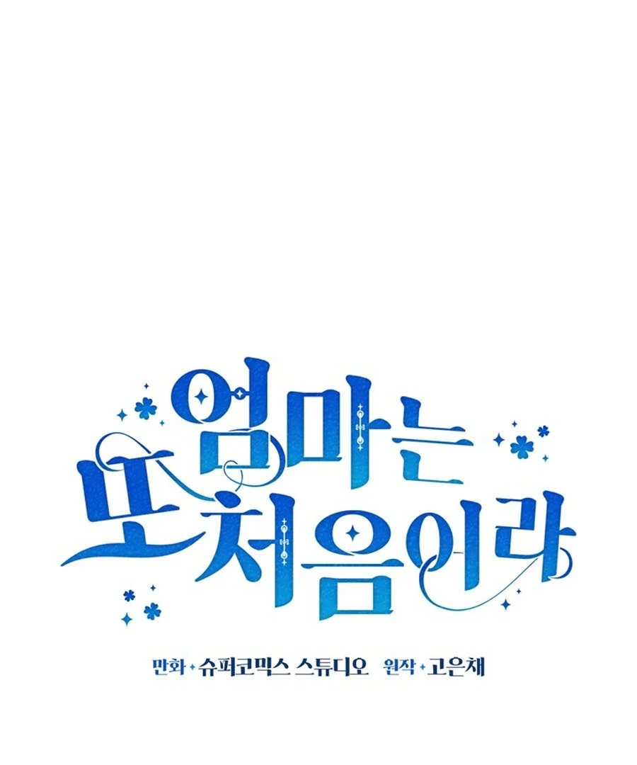 It’s My First Time Being a Mother Again Chapter 22 - Page 86