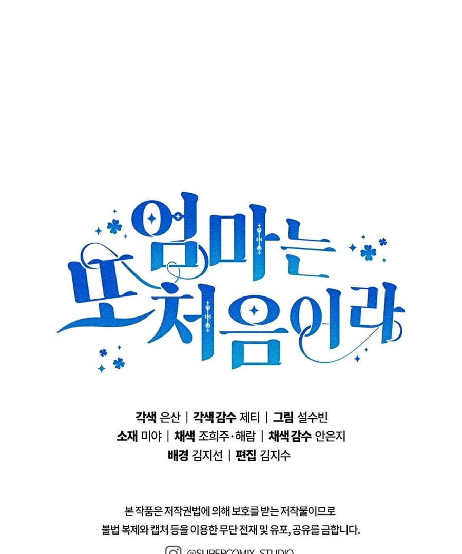 It’s My First Time Being a Mother Again Chapter 23 - Page 160